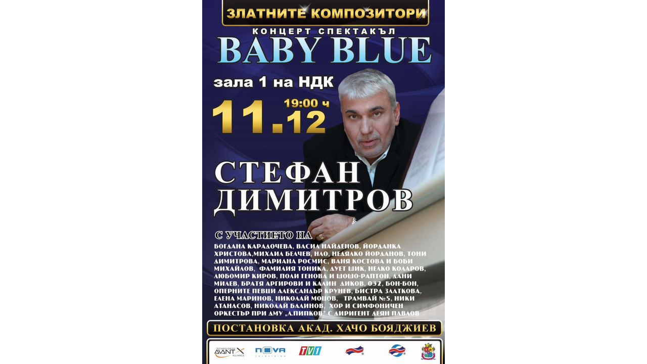 Авторски концерт-спектакъл “Златните български композитори"