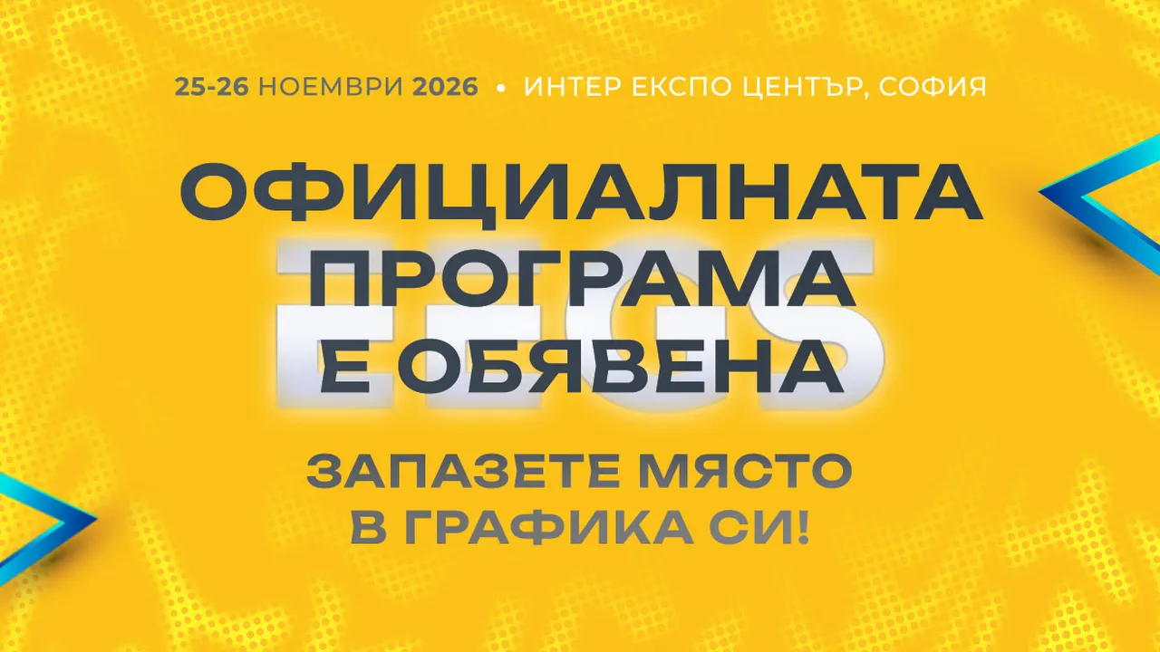 EEGS 2026 обяви програмата си: AI, Web3 и европейските регулации във фокуса на конференцията в София