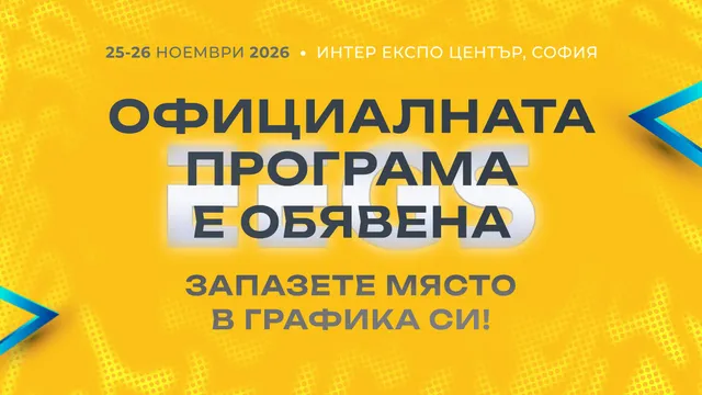 EEGS 2026 обяви програмата си: AI, Web3 и европейските регулации във фокуса на конференцията в София